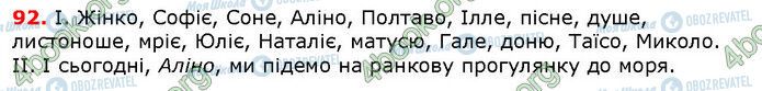 ГДЗ Українська мова 6 клас сторінка 92